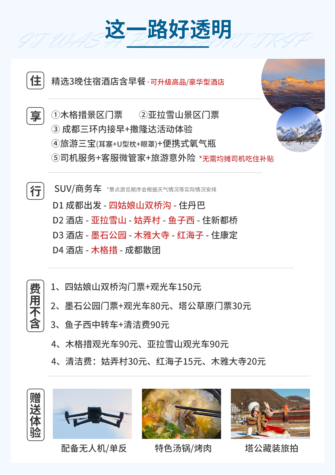 环游川西小程序02