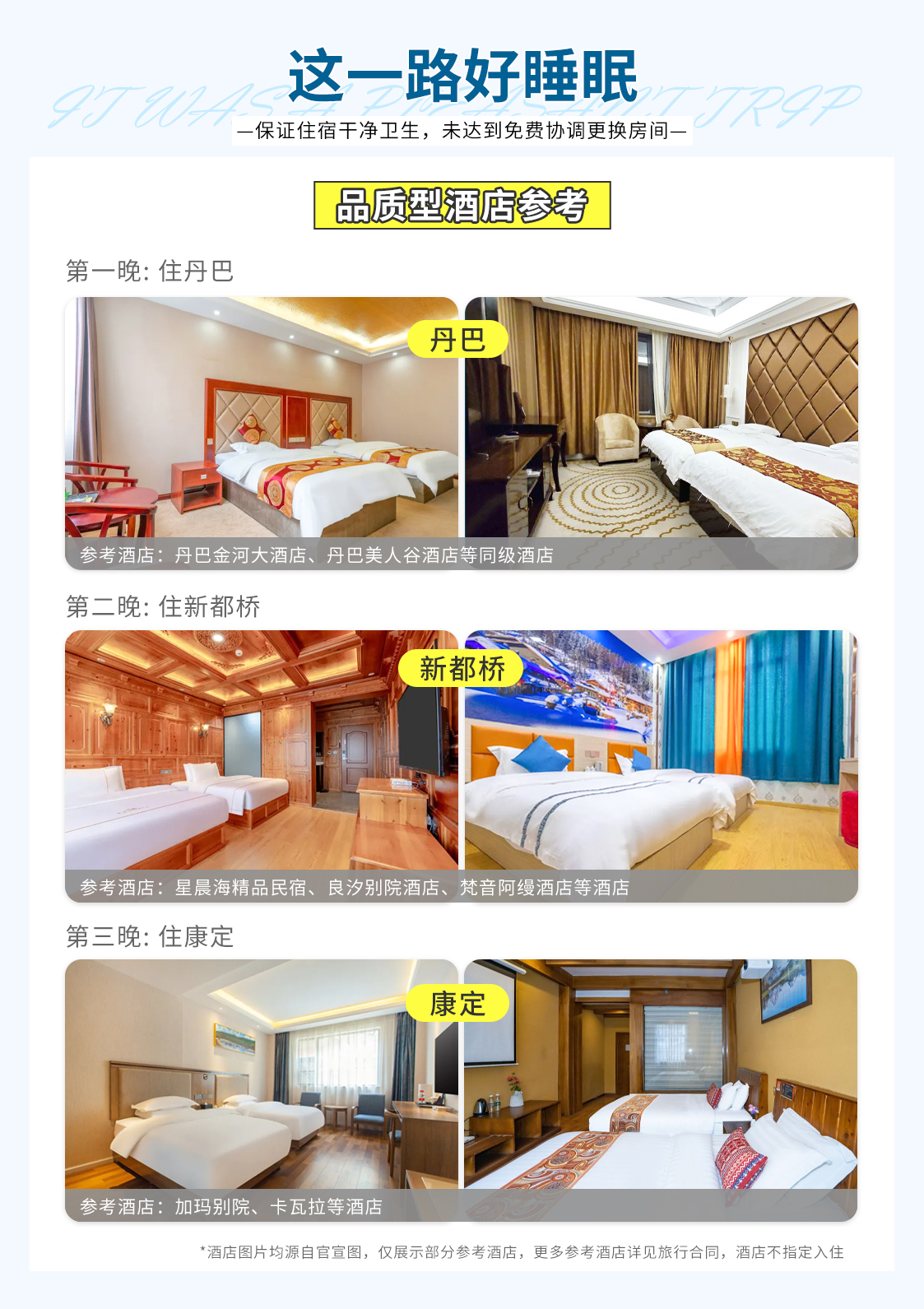 环游川西12