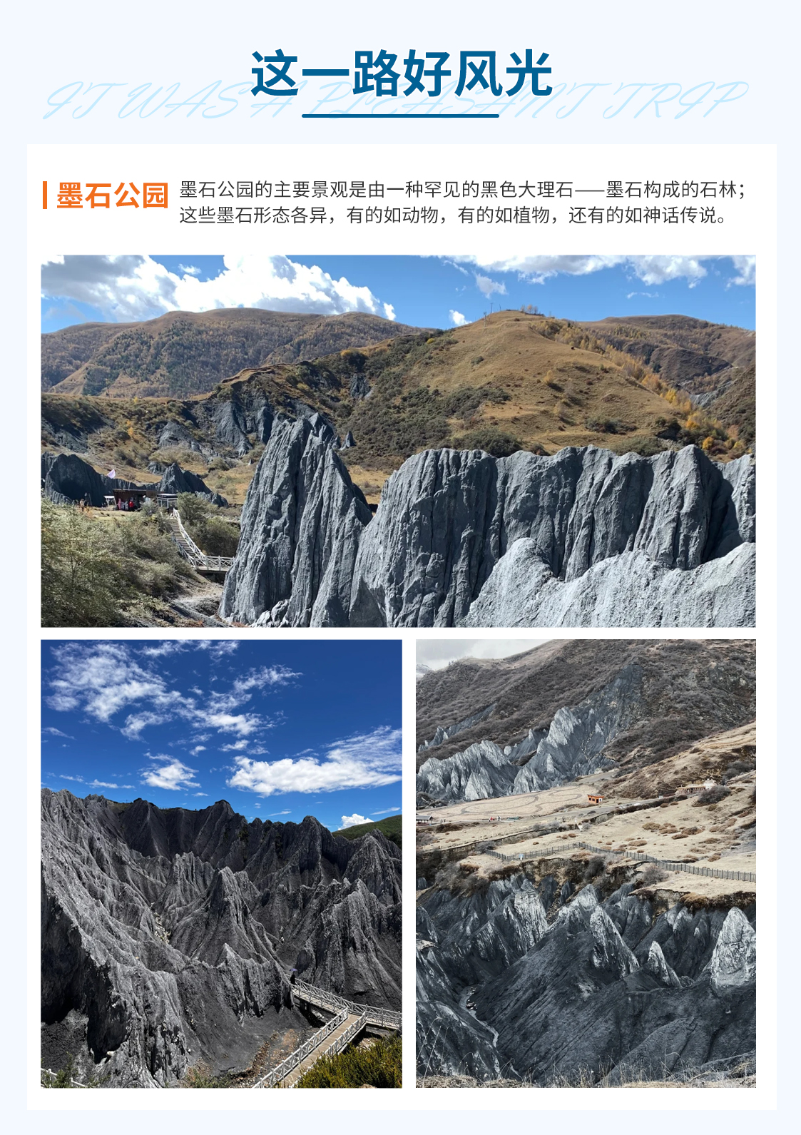 环游川西小程序08
