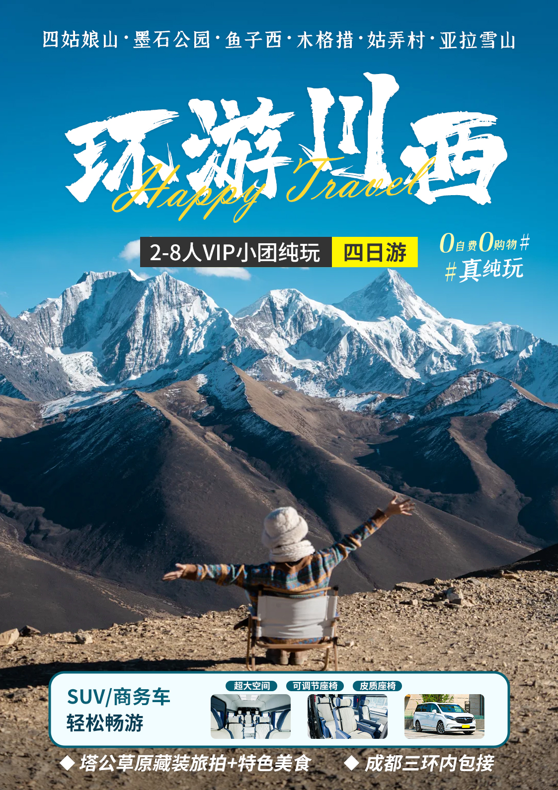 环游川西小程序01