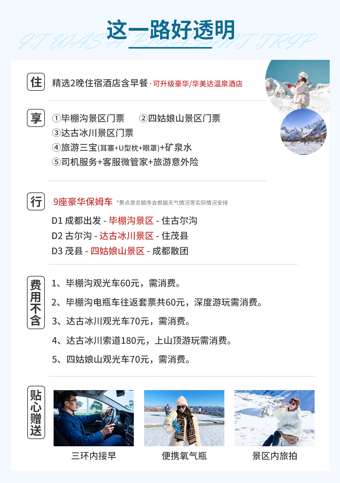 四毕达小团三日游06