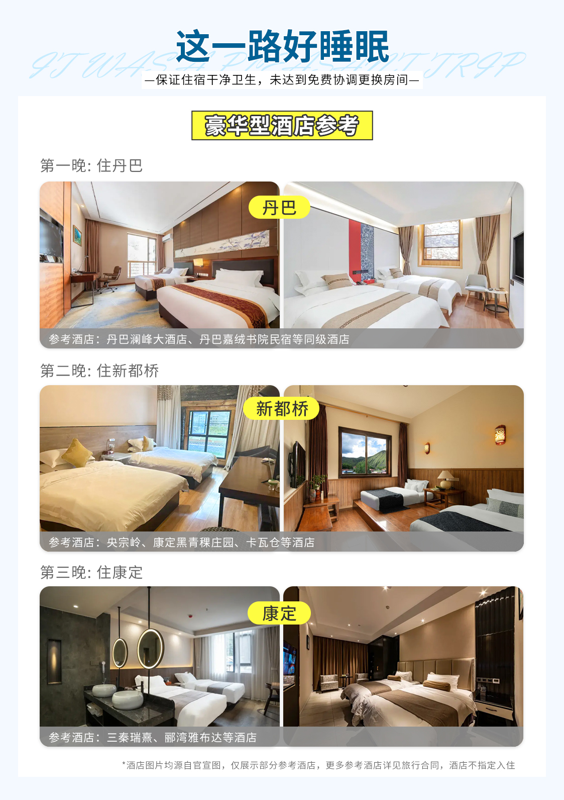环游川西13