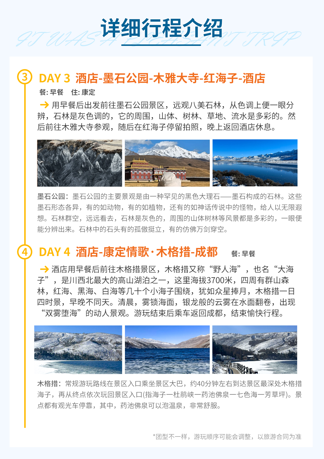 环游川西小程序06