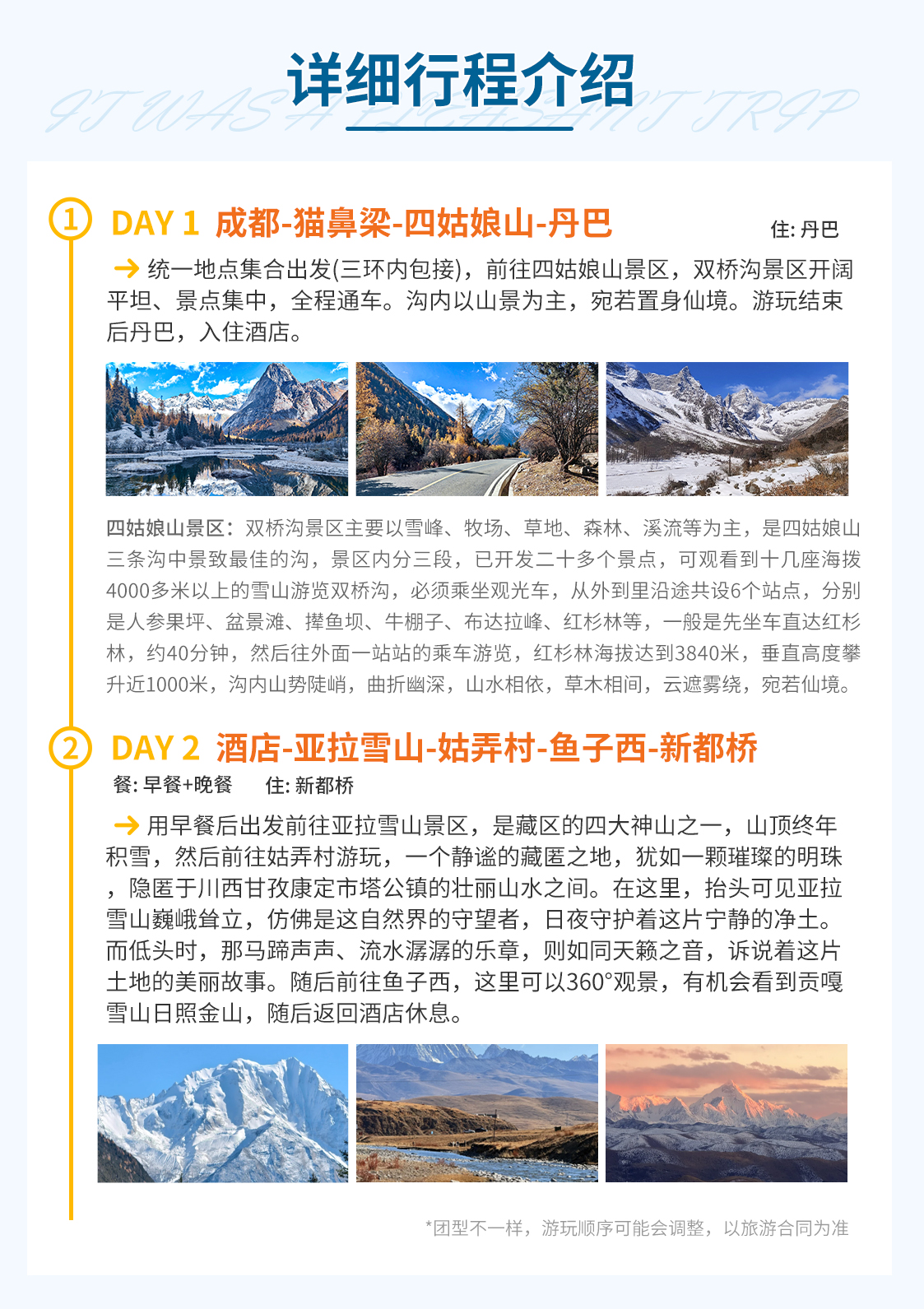环游川西小程序05