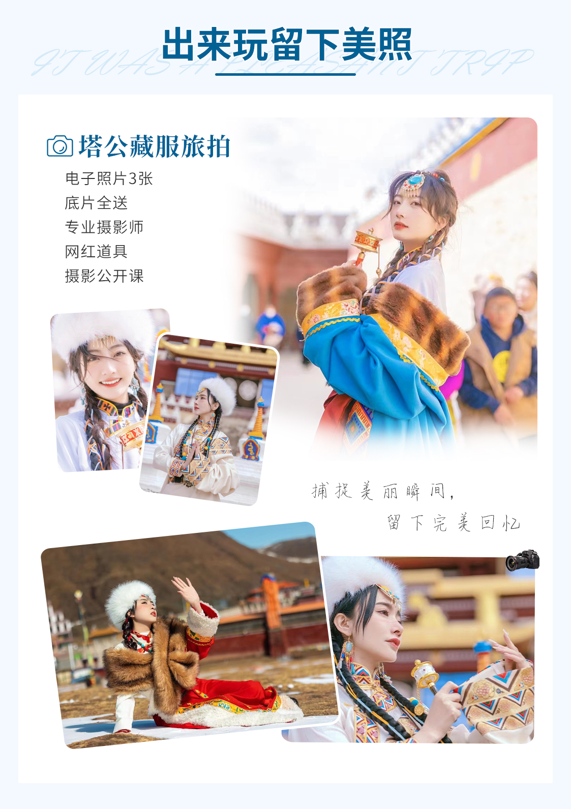 环游川西小程序03
