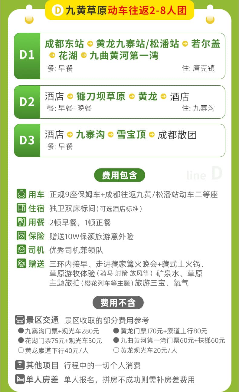 九黄草原三日游_08