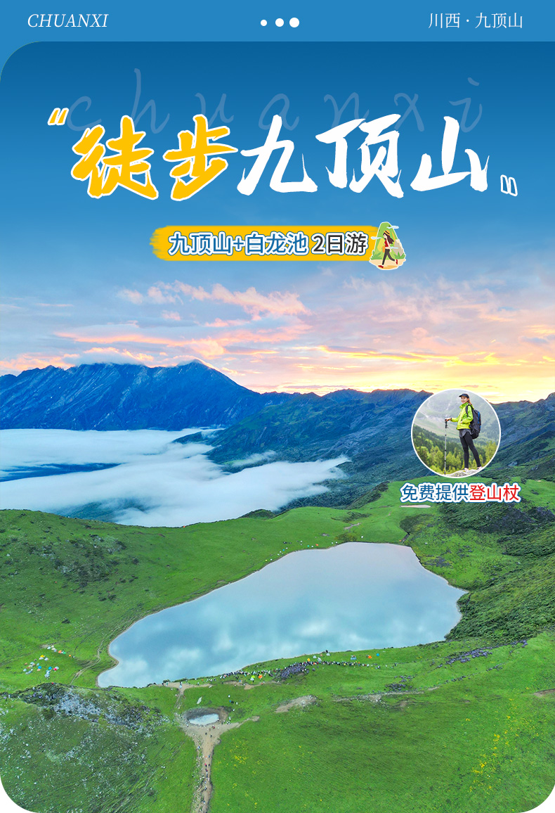 九顶山24