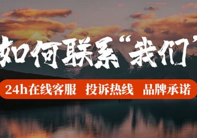 如何联系逸趣玩旅行