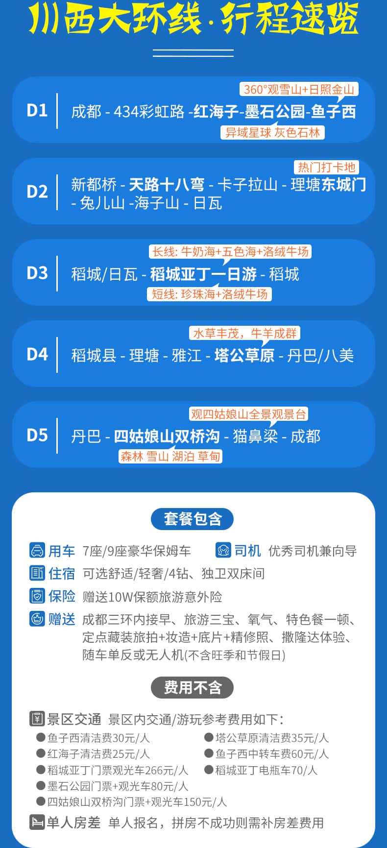 稻城亚丁2-8人小团五日游_05(1)