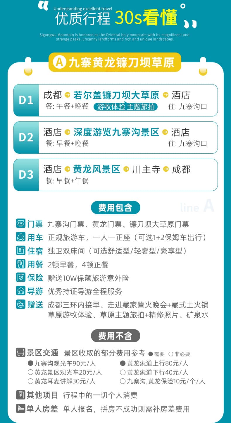 九寨沟黄龙草原三日游_06