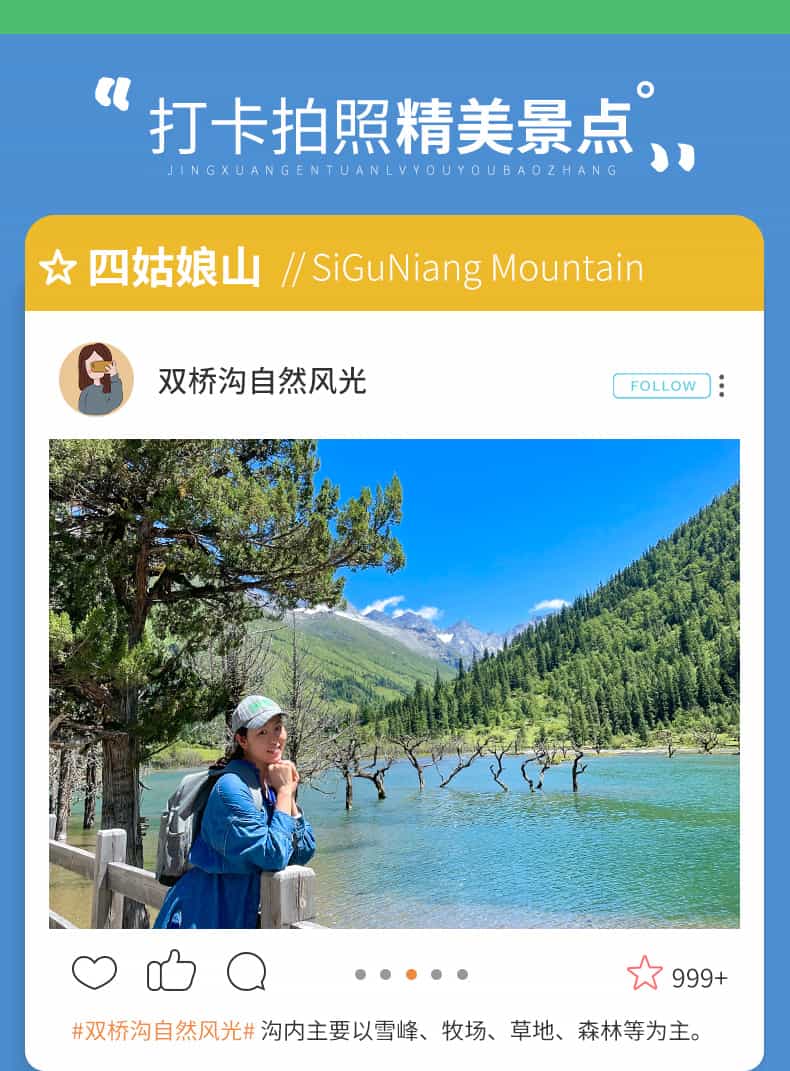 四姑娘山墨石公园鱼子西三日游_11