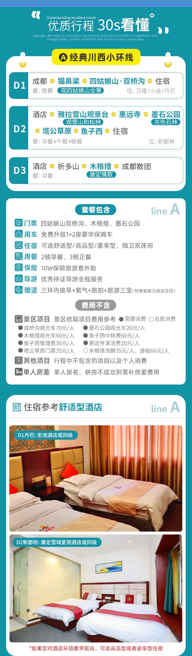四姑娘山墨石公园鱼子西三日游_06