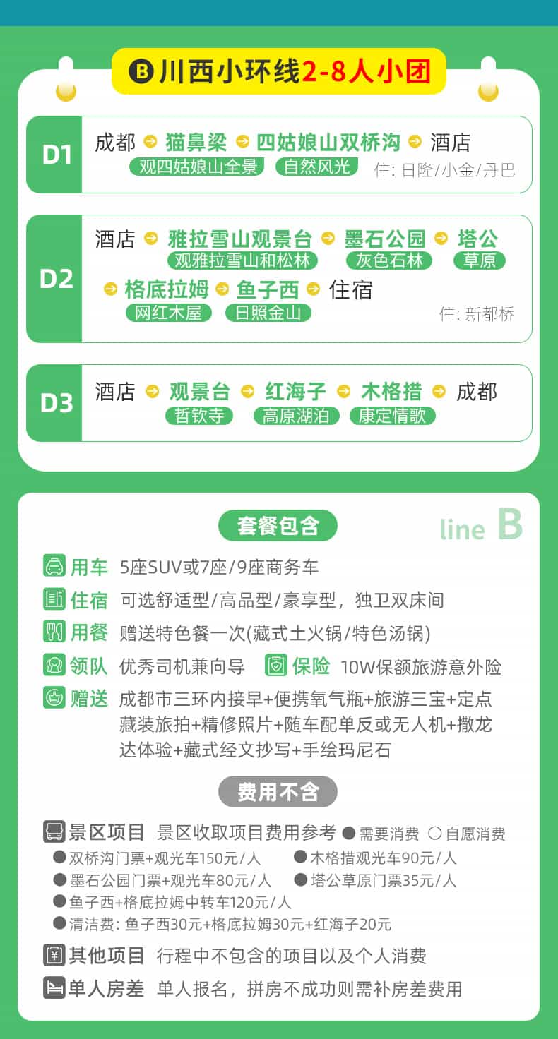 四姑娘山墨石公园鱼子西三日游_08