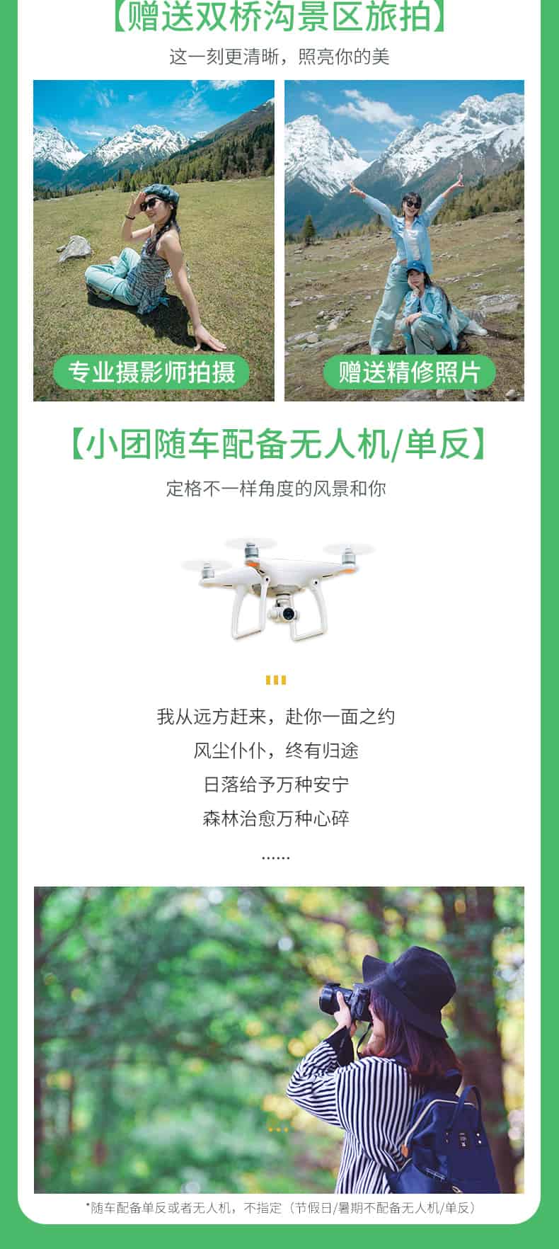 四姑娘山2日游_10