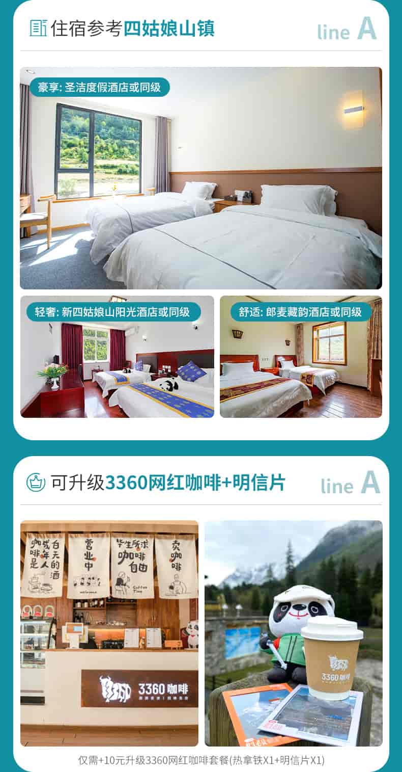 四姑娘山2日游_06
