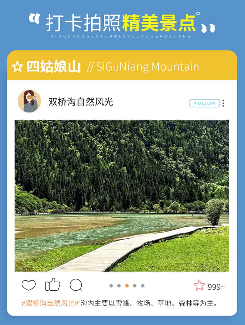 四姑娘山2日游_11
