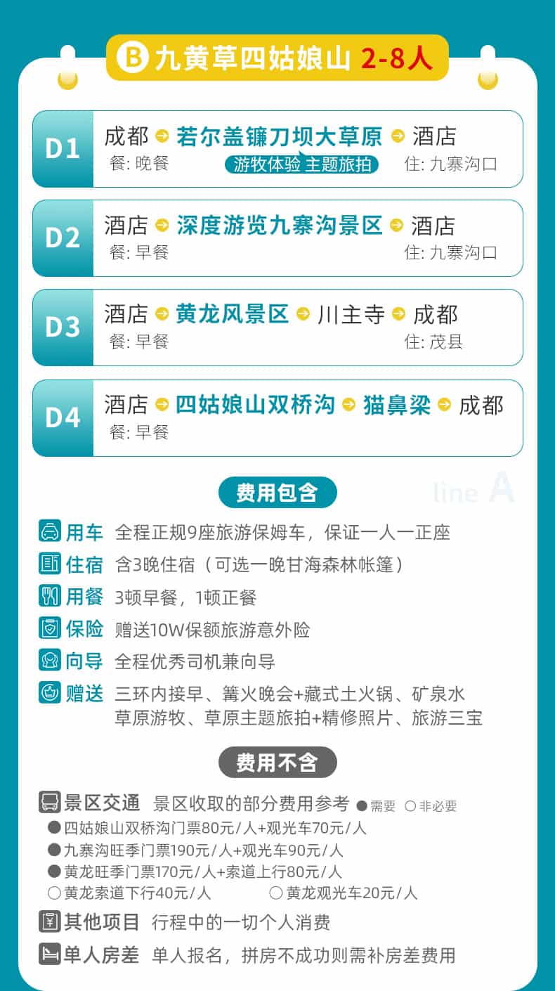九寨沟黄龙草原四日游_07