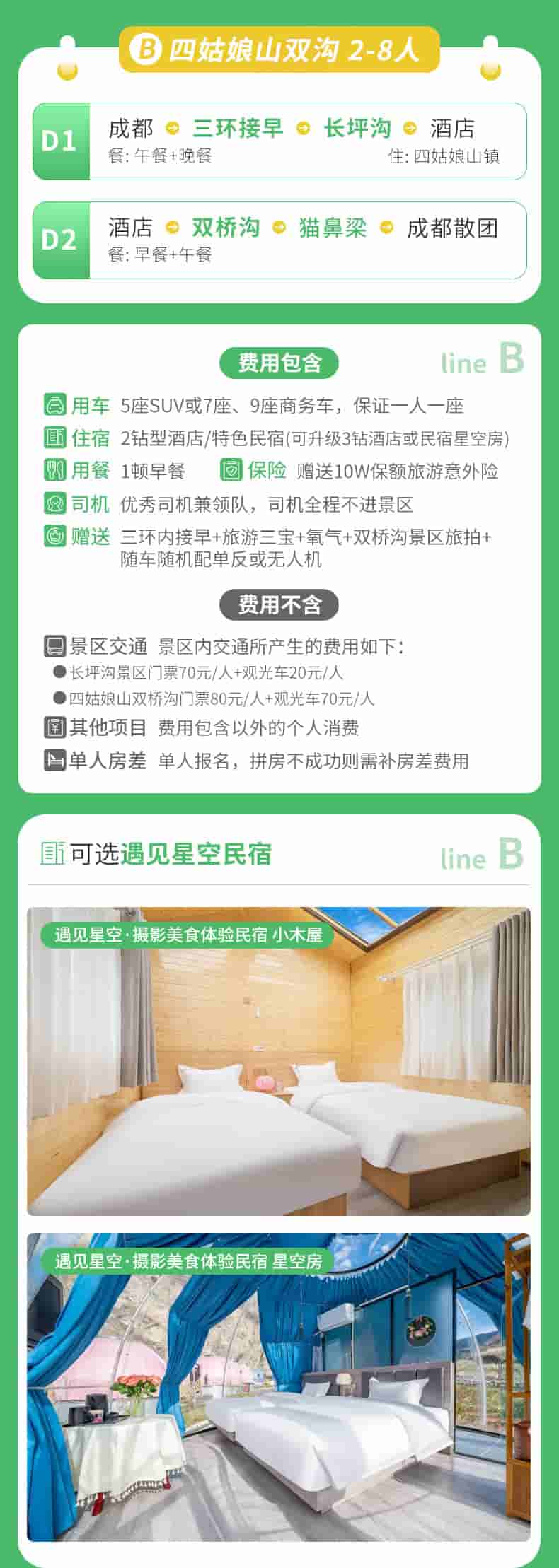 四姑娘山2日游_08