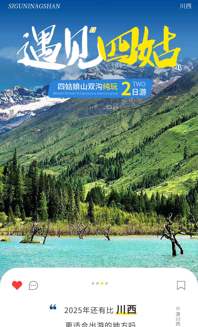 四姑娘山2日游_01