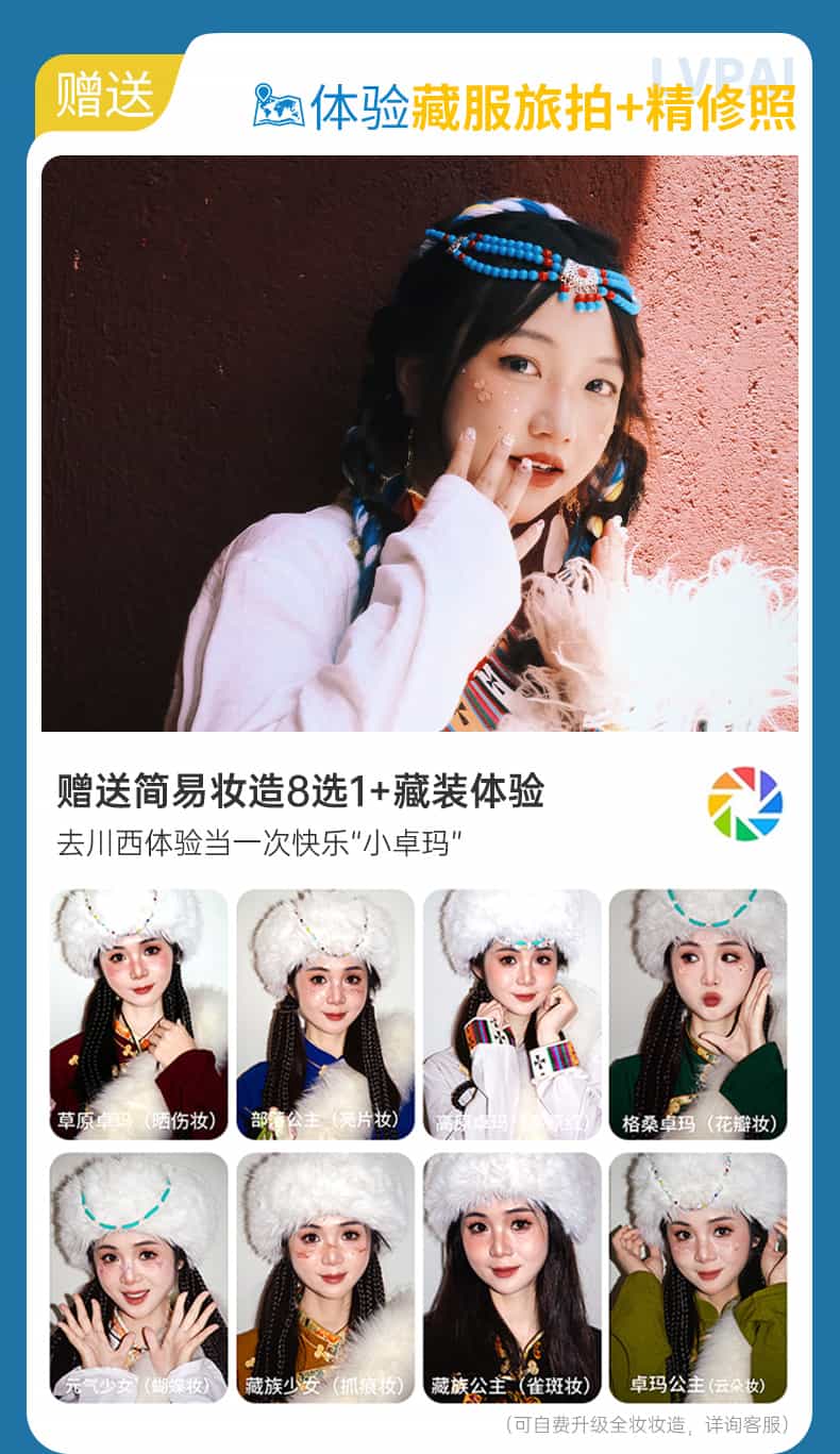 色达稻城7日游_05