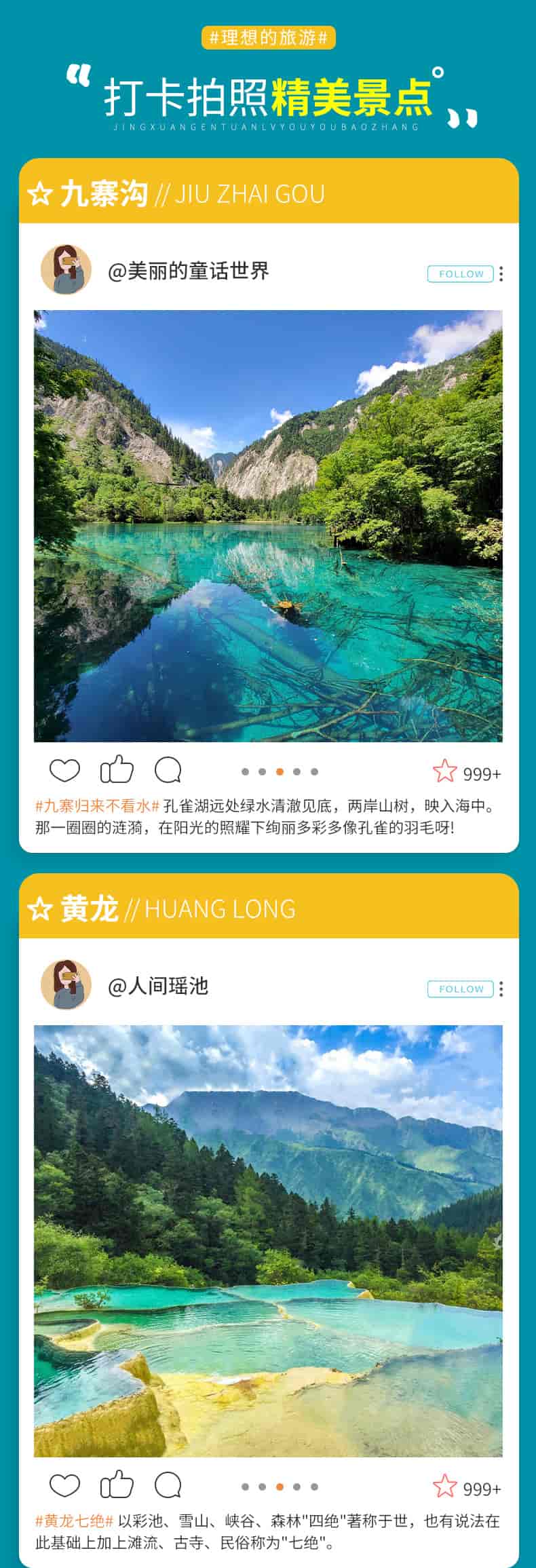 九寨沟黄龙草原四日游_13