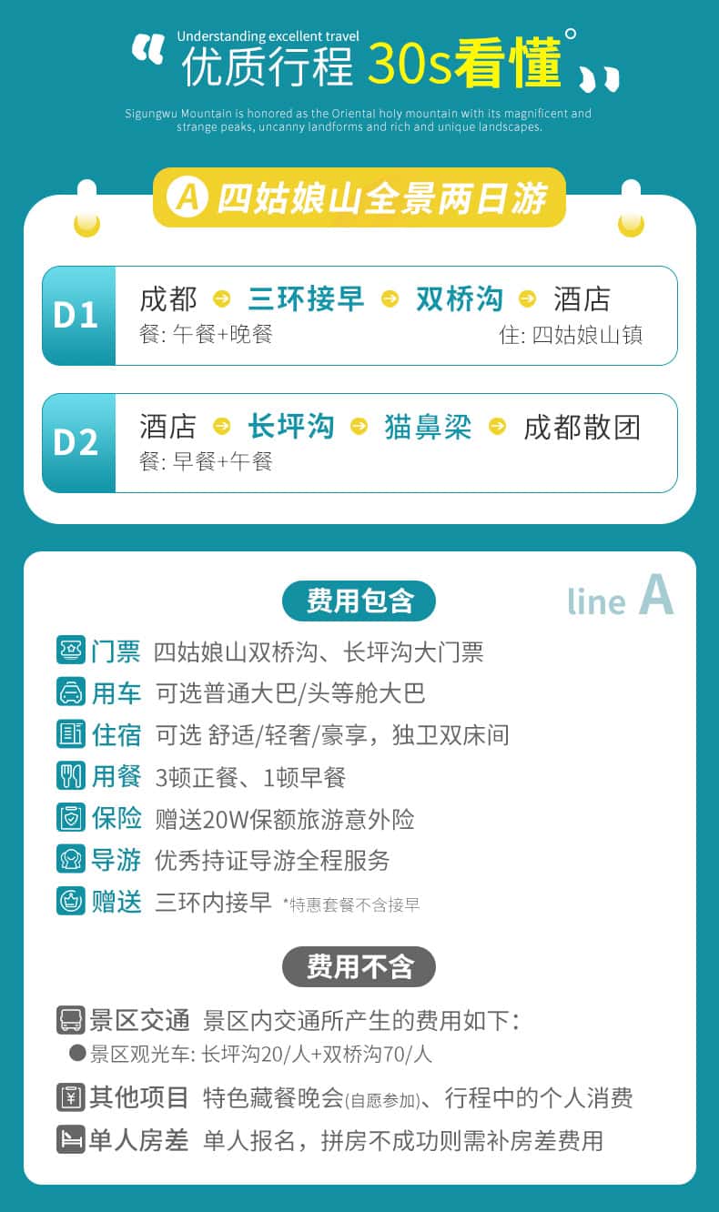四姑娘山2日游_05