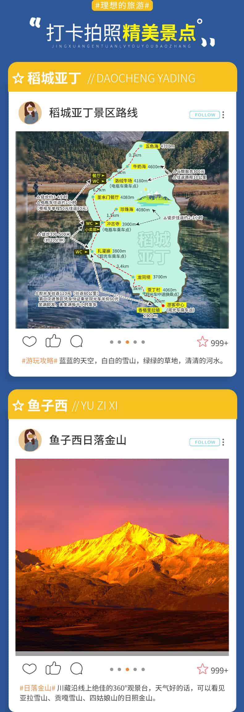 稻城亚丁5天_10