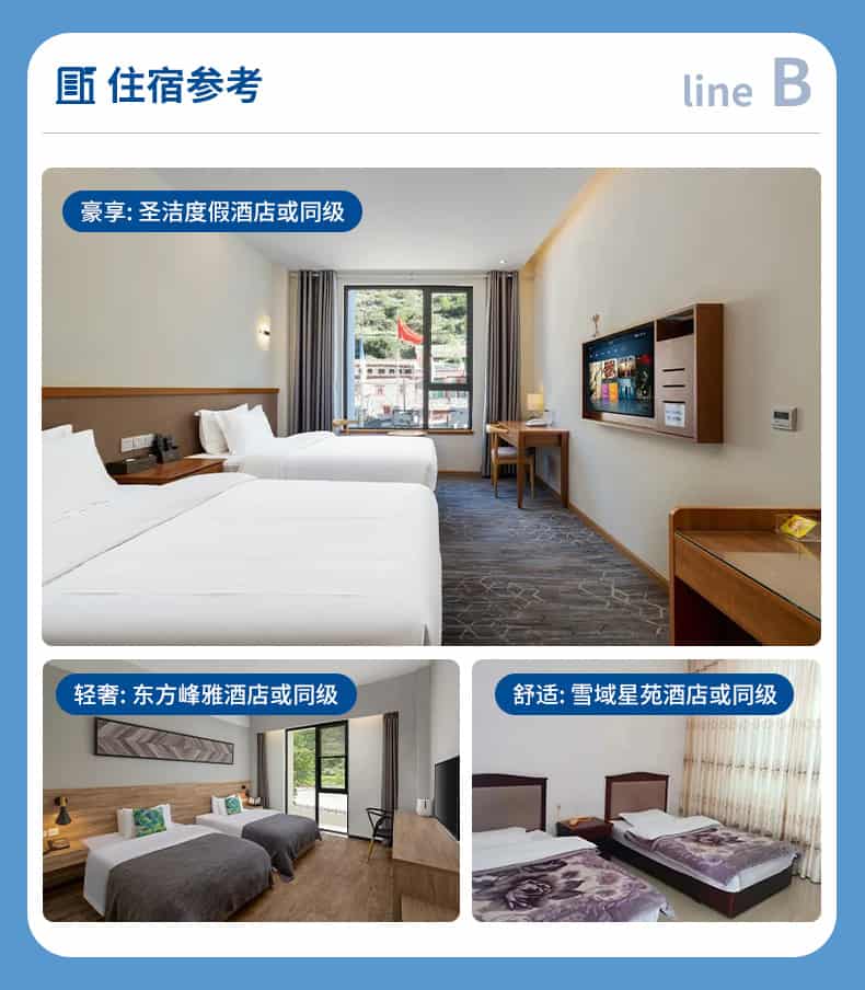 四毕2日游_08