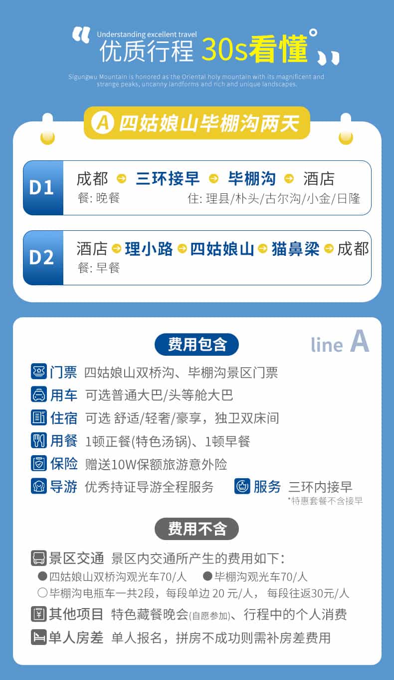 四毕2日游_05