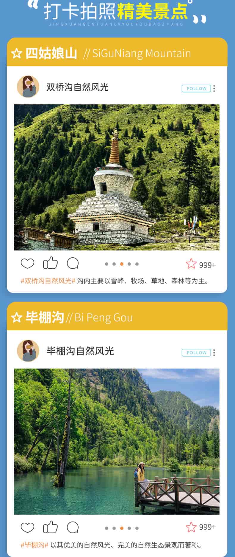 四毕2日游_11
