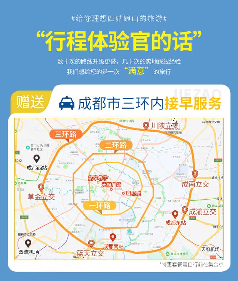 四毕2日游_03