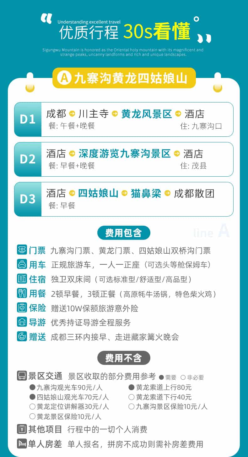 九寨沟黄龙四姑娘山三日游_05