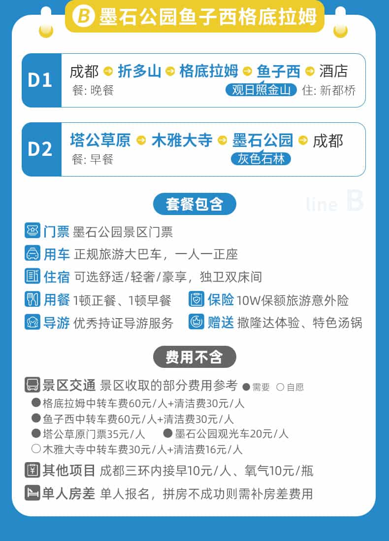 鱼子西2日游_08