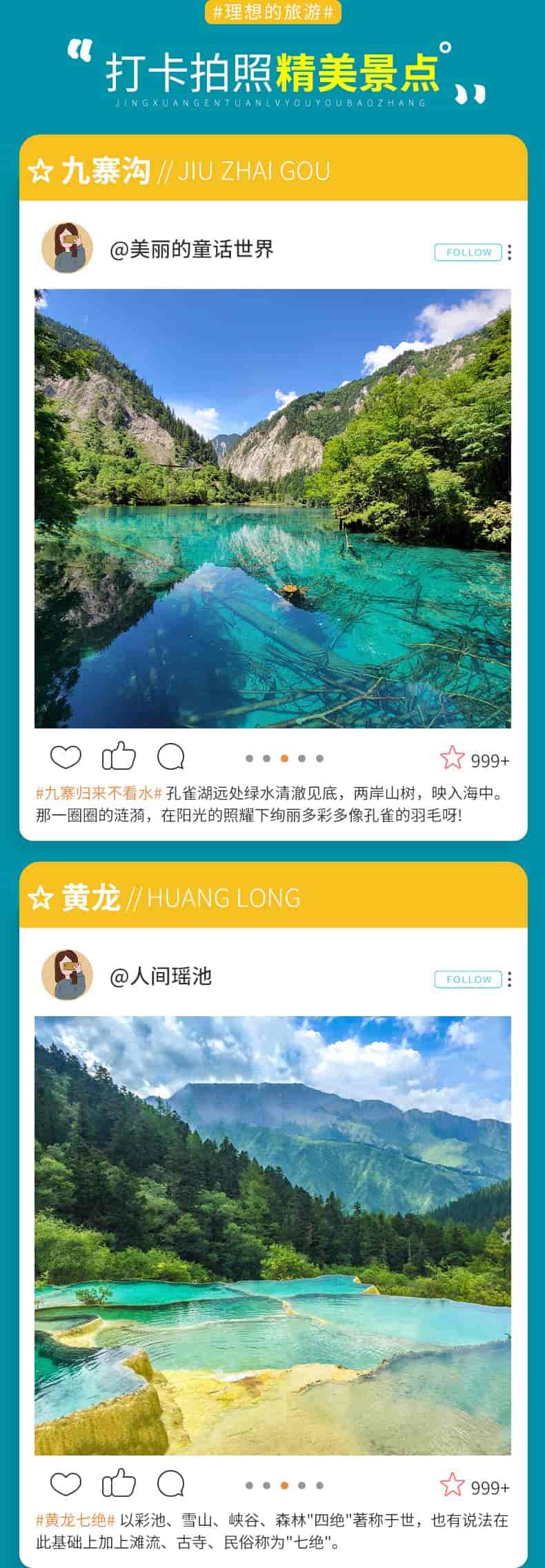 九寨沟黄龙草原三日游_13
