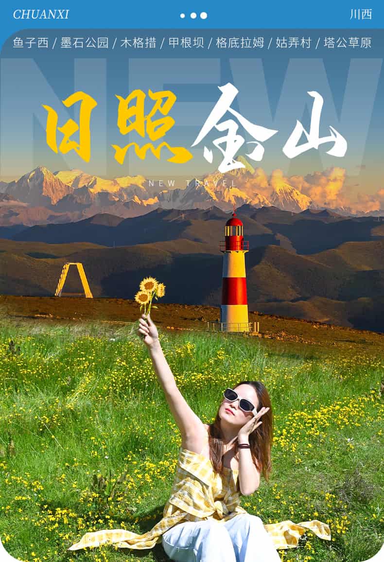 鱼子西2日游_01