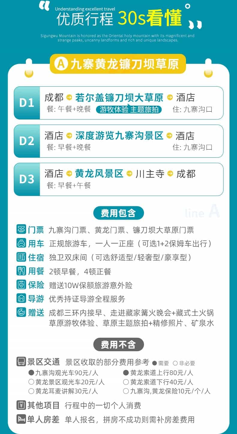 九寨沟黄龙草原三日游_06