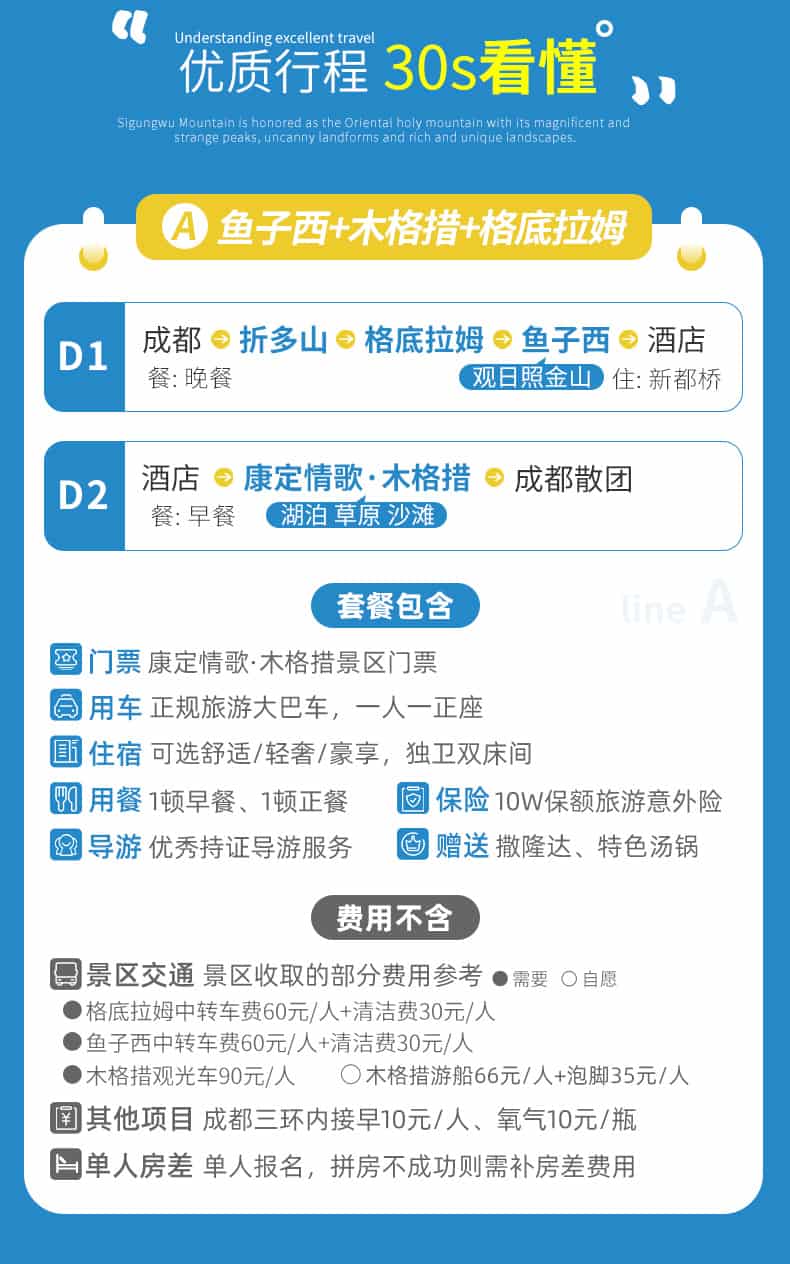 鱼子西2日游_07