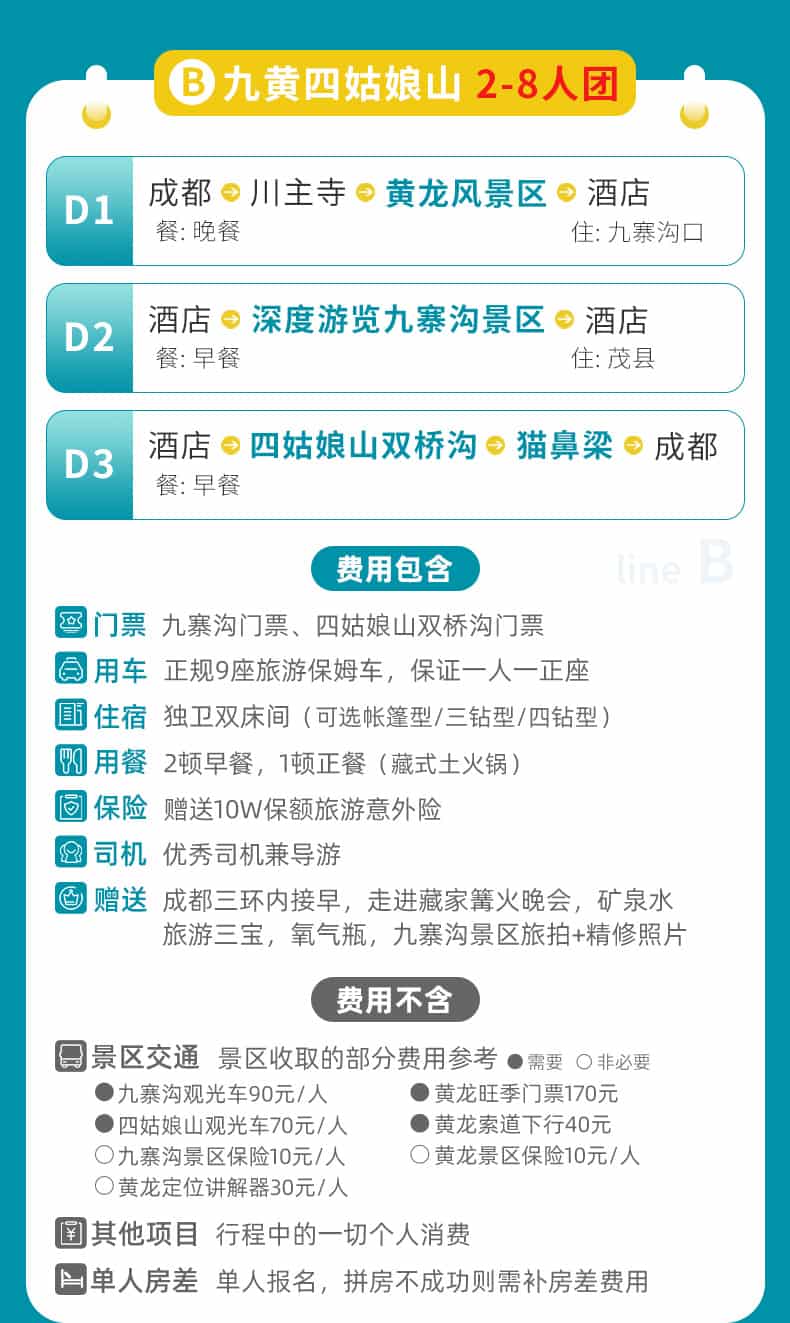 九寨沟黄龙四姑娘山三日游_06