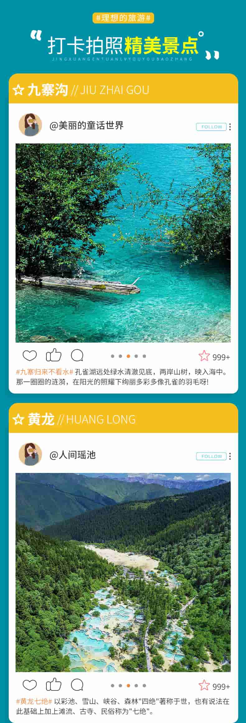 九寨沟黄龙四姑娘山三日游_10