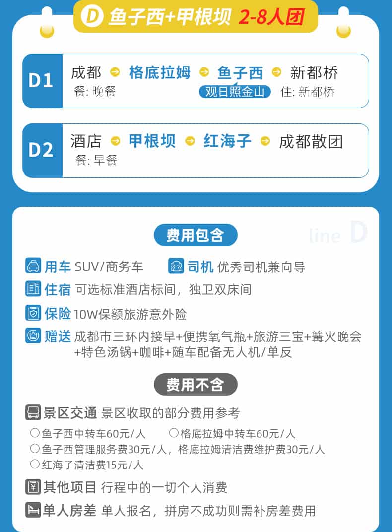 鱼子西2日游_10