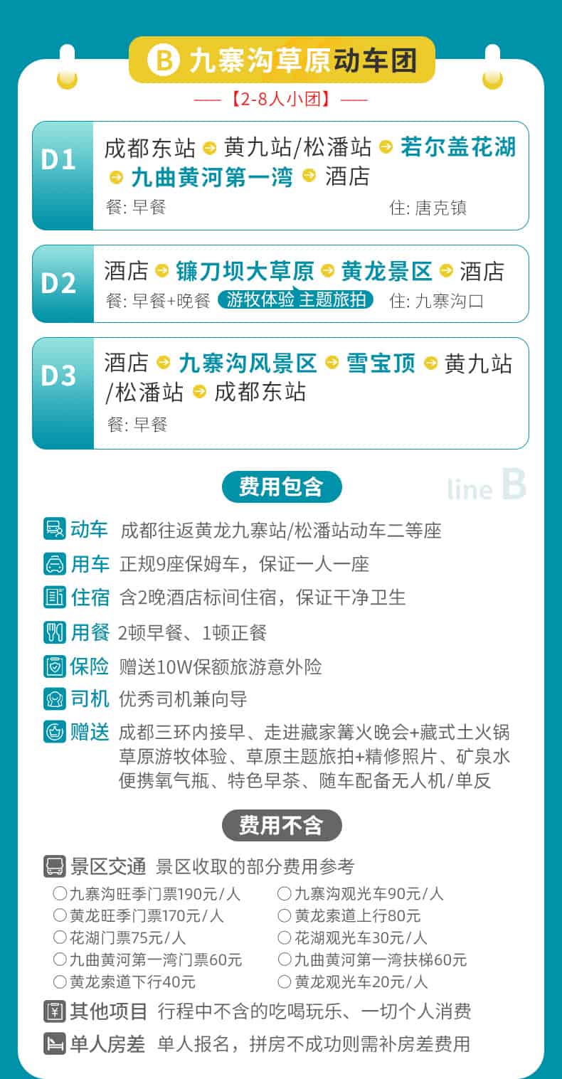 九寨沟黄龙草原三日游_08