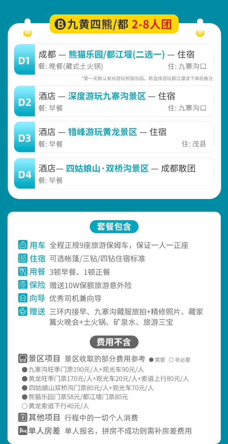 九寨沟黄龙4天_08