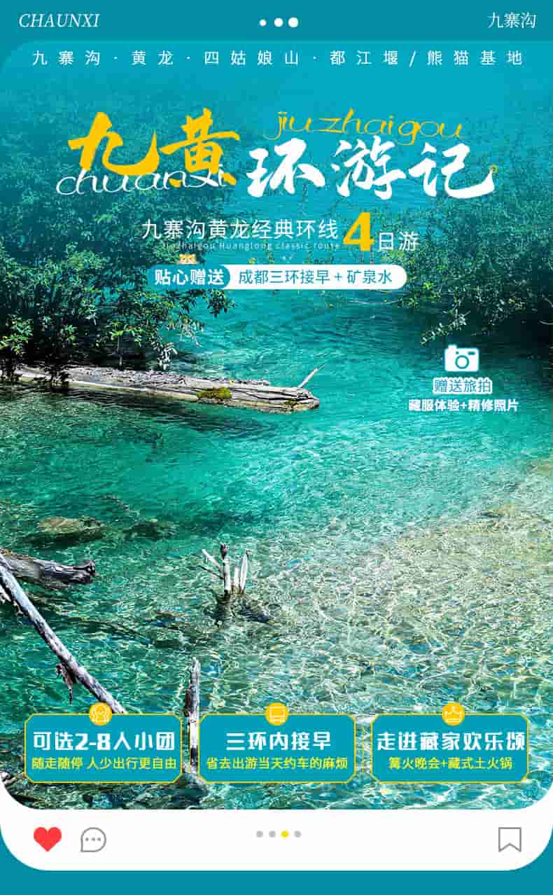 九寨沟黄龙4天_01