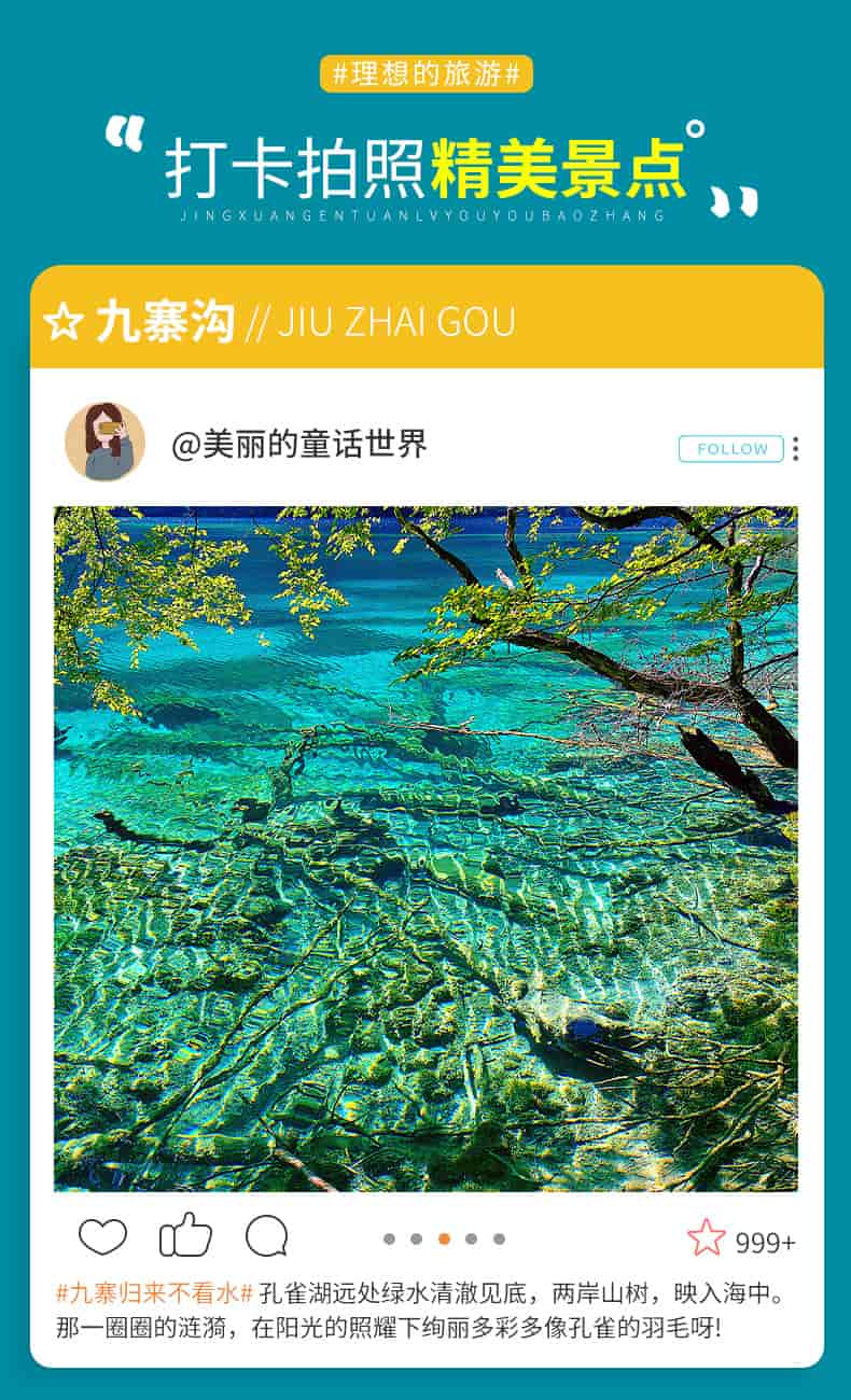 九寨沟黄龙4天_12