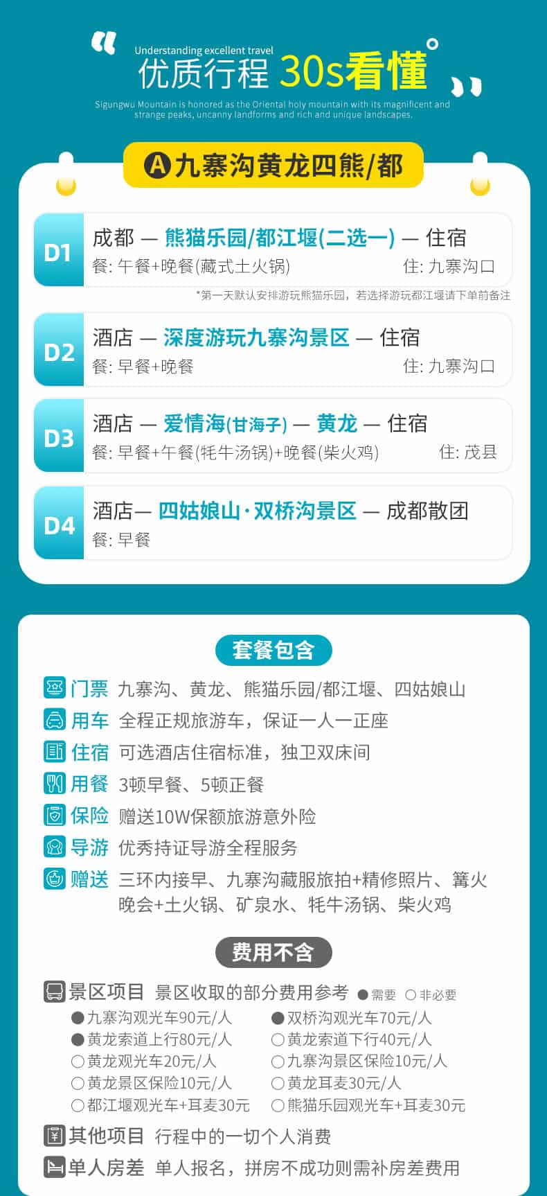 九寨沟黄龙4天_06