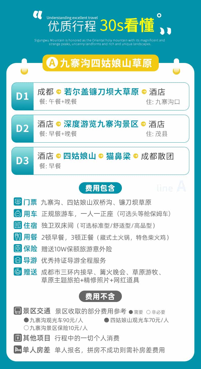 九寨沟四姑娘山草原三日游_05
