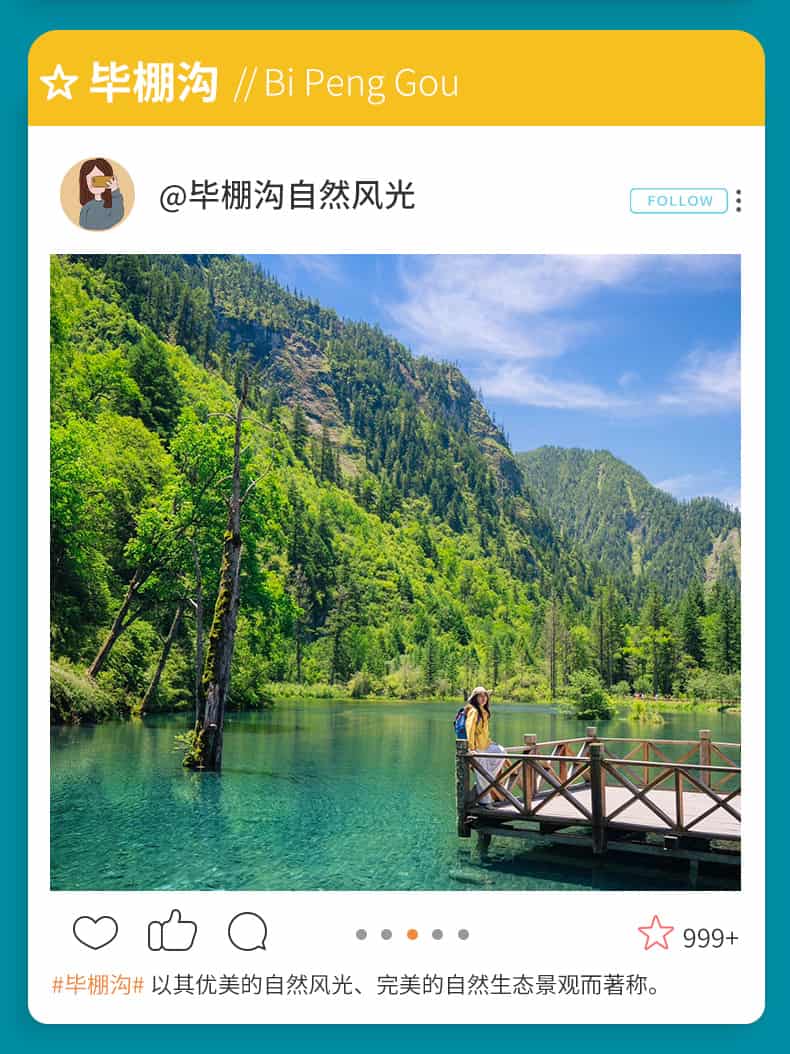 九寨沟黄龙四毕4天_15