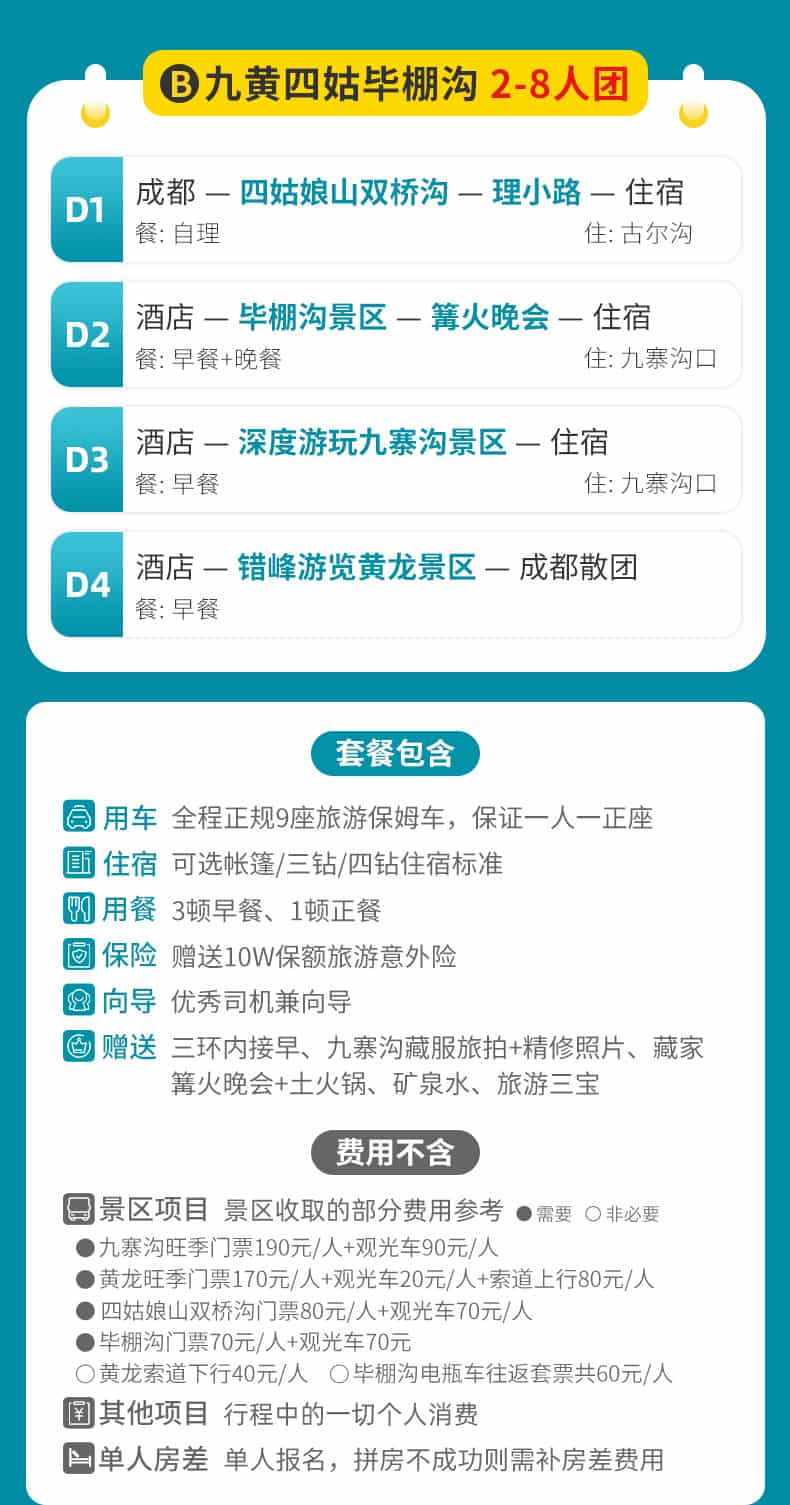 九寨沟黄龙四毕4天_08