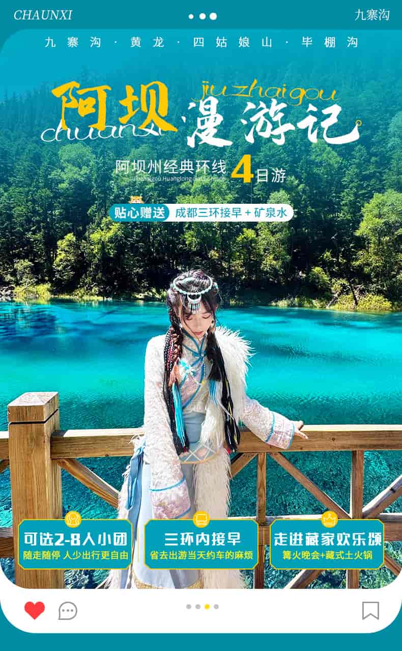 九寨沟黄龙四毕4天_01