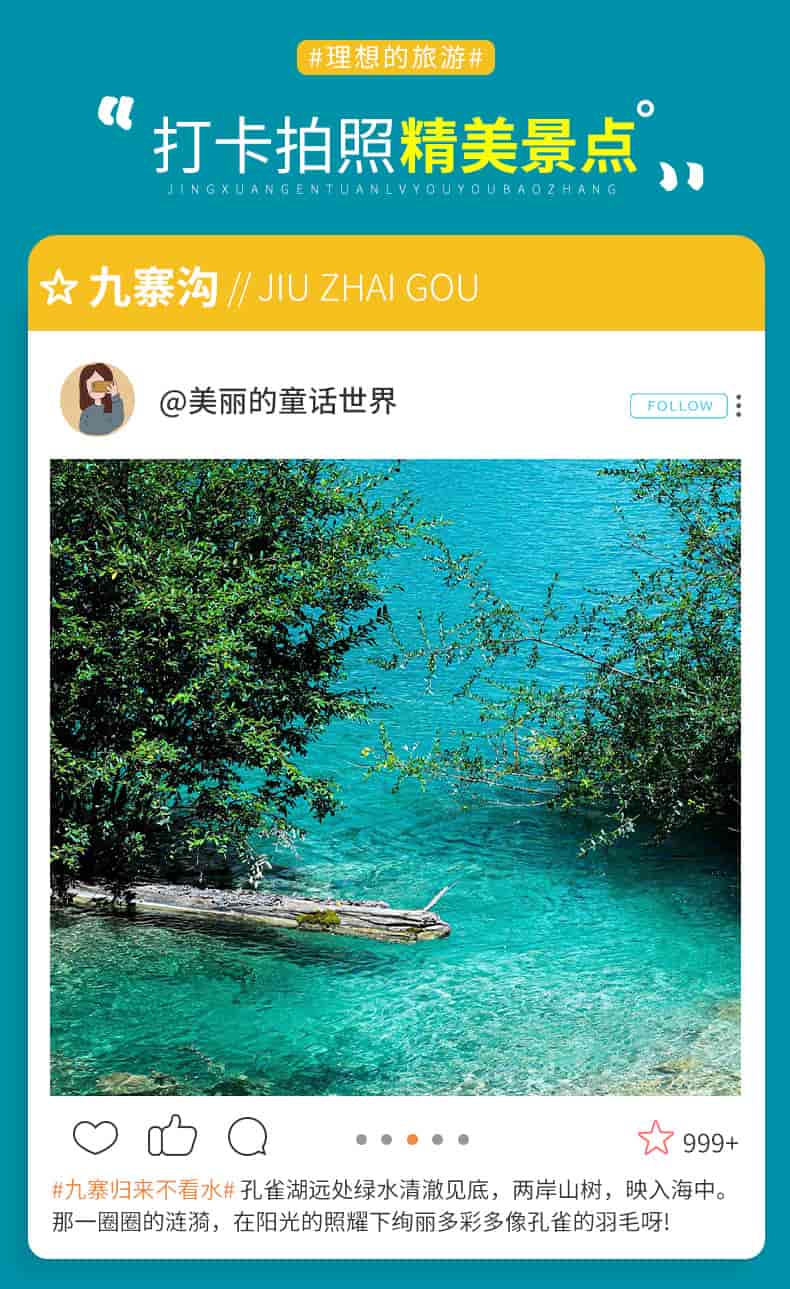 九寨沟四姑娘山草原三日游_13